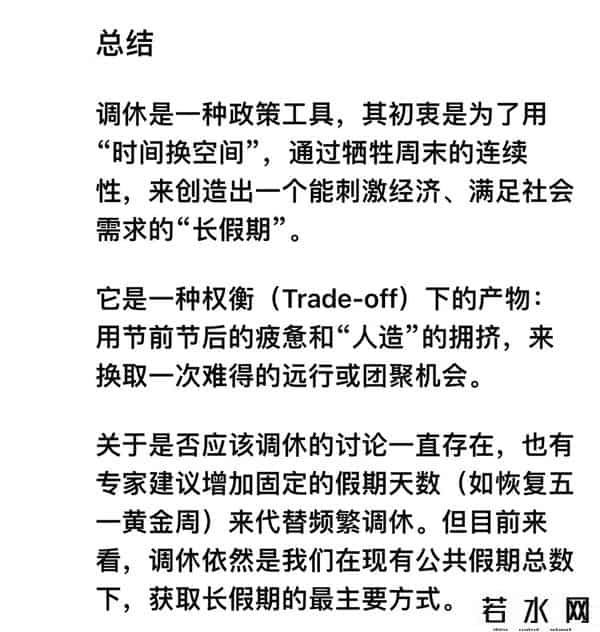 明明是假期，为什么要调休呢？Deepseek 这样解释