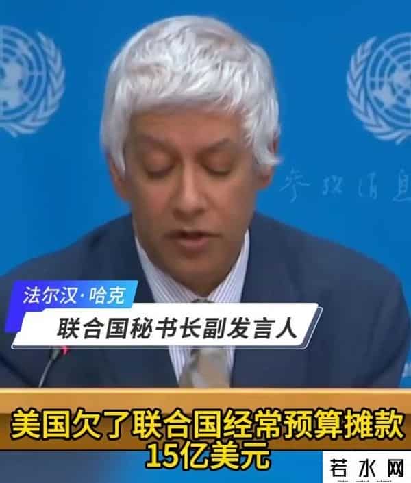 联合国将裁员2680人，中美俄集体欠费？中方提出5点改革建议