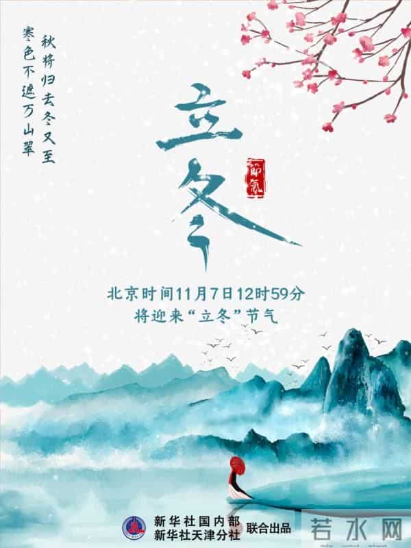 立冬是几月几日2018