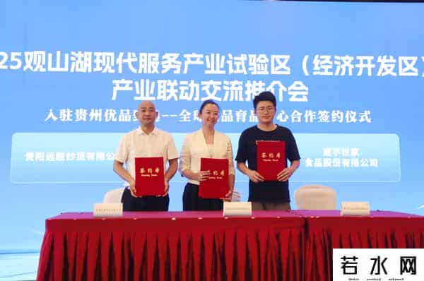 会展搭台 政企协同 观山湖区推动企业“出海”