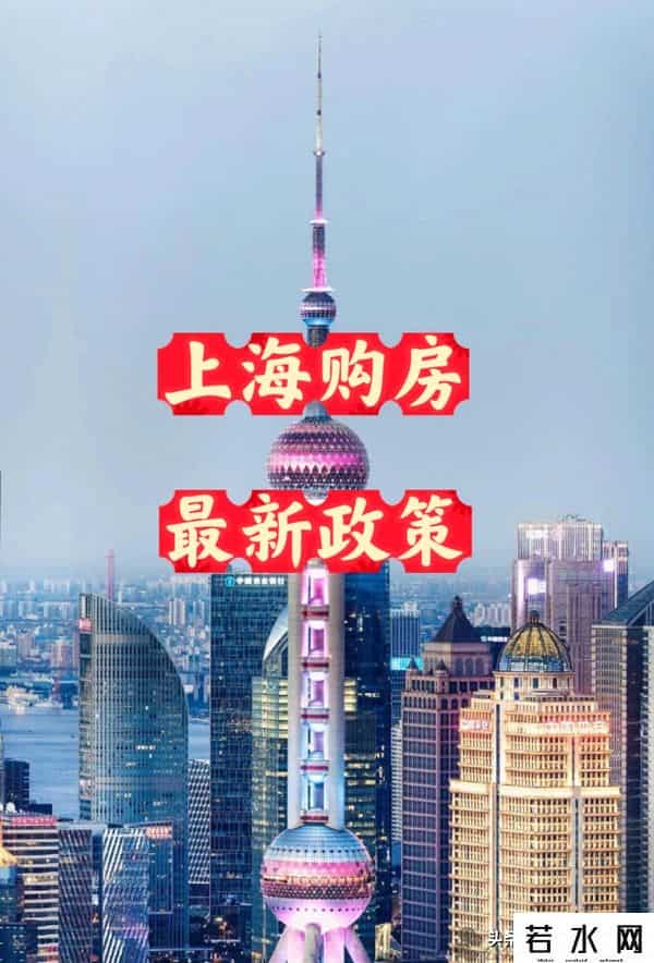 上海房产税新政落地，买房人直接省数万！直呼真香！