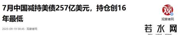 破天荒！特朗普承认政府或无法支撑，美媒猛然发现：中国在抛美债
