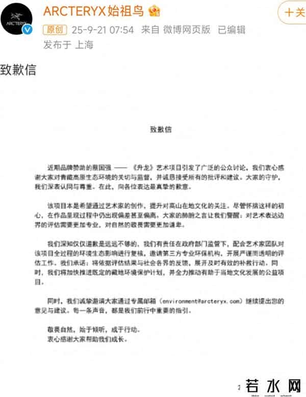 新总裁上任首考？始祖鸟致歉背后：增速放缓、高层换血