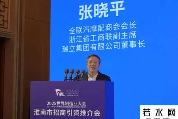 2025世界制造业大会淮南市招商引资推介会举行 任泽锋致辞 张志强主持 陈儒江时志远出席