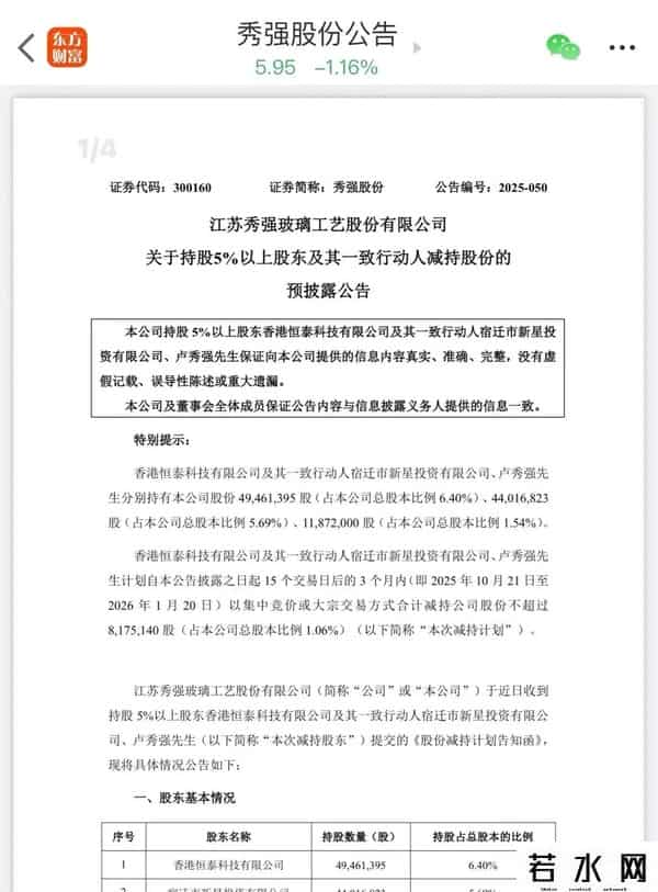 昨晚12 家公司减持公告齐发，一家狂甩 46 亿，一家紧跟 32 亿