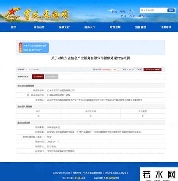 因涉嫌违规失信 中国电信旗下一企业被暂停军采