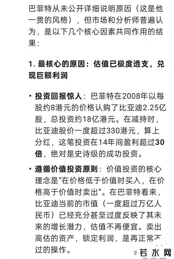 Deepseek人间清醒：如何看待巴菲特清仓比亚迪？原因是什么？