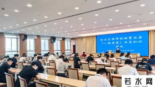 松江区住房保障中心组织开展松江区保障性租赁住房（一般房源）业务知识测试