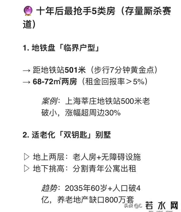 DeepSeek分析：十年后这5类房将暴涨！但第3种现在像垃圾场