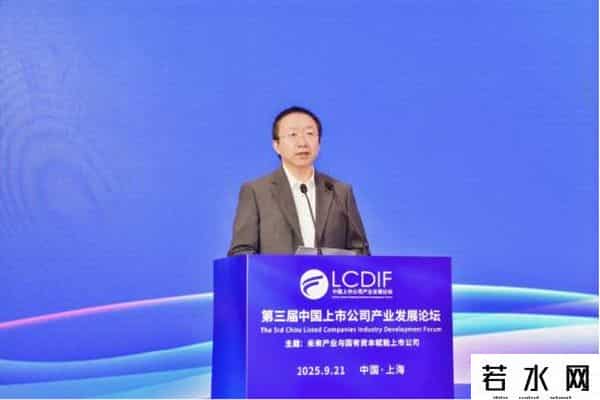 第三届中国上市公司产业发展论坛在沪盛大开幕！超过12万亿市值，300家上市公司与250余家国资顶流盛会