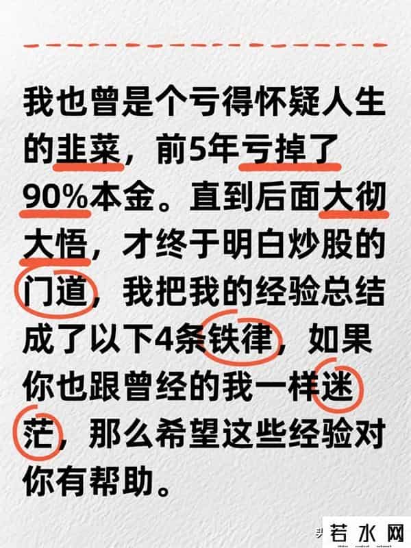 想靠炒股稳定盈利？这4条铁律，是我亏掉90%本金后的教训！