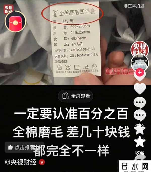 高端四件套，直播间被央视曝光！黑心棉都可以上A类标签