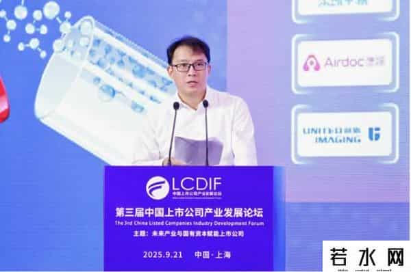 第三届中国上市公司产业发展论坛在沪盛大开幕！超过12万亿市值，300家上市公司与250余家国资顶流盛会