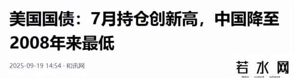美债总量创新高成表象，多国暗中抛售成实情，真相如何