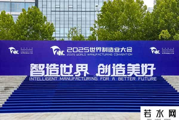 以创新智造引领产业升级新篇章 江淮汽车闪耀2025世界制造业大会