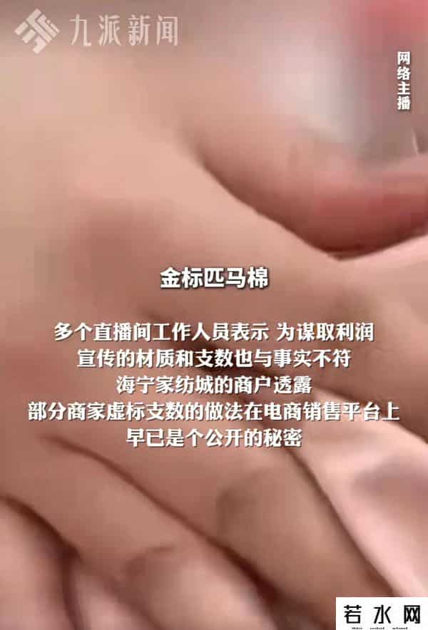 高端四件套，直播间被央视曝光！黑心棉都可以上A类标签