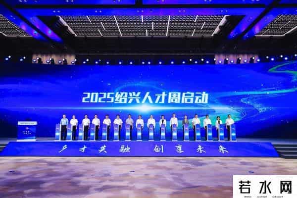 从“七天免租”到“创业一件事” 绍兴以全链条服务打造人才生态最优市