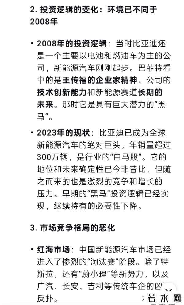 Deepseek人间清醒：如何看待巴菲特清仓比亚迪？原因是什么？