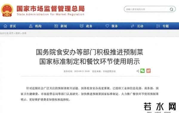 发布！关于预制菜，官方要出手了→
