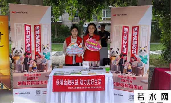金融教育宣传创意频出，中国人保线上线下齐发力