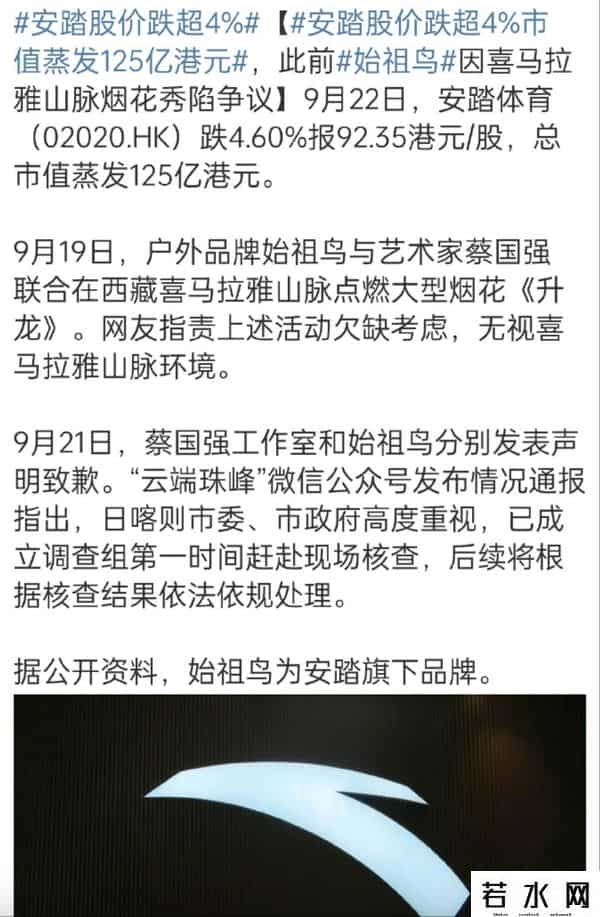 始祖鸟“炸山”登热搜，安踏股价暴跌：企业财税风险被推上台面
