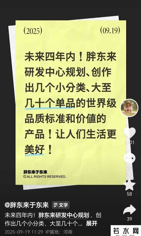 于东来因力挺西贝掉粉10多万，透露未来胖东来发展目标
