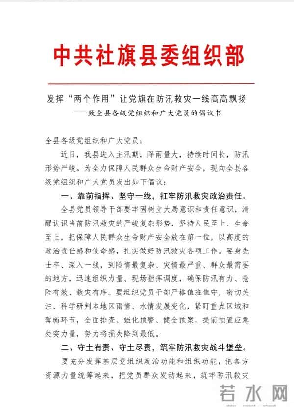 河南社旗县24小时降雨量全国第一