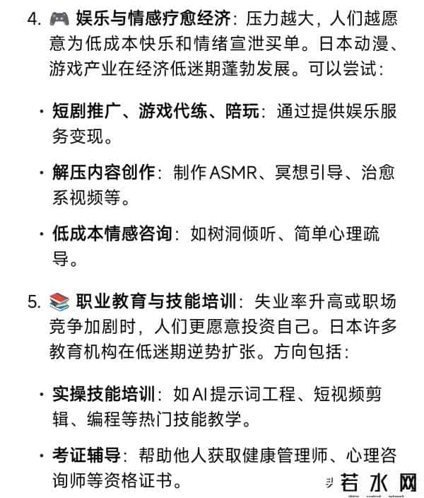 DeepSeek分析：经济下行期，普通人还有什么出路？日本已经验证！