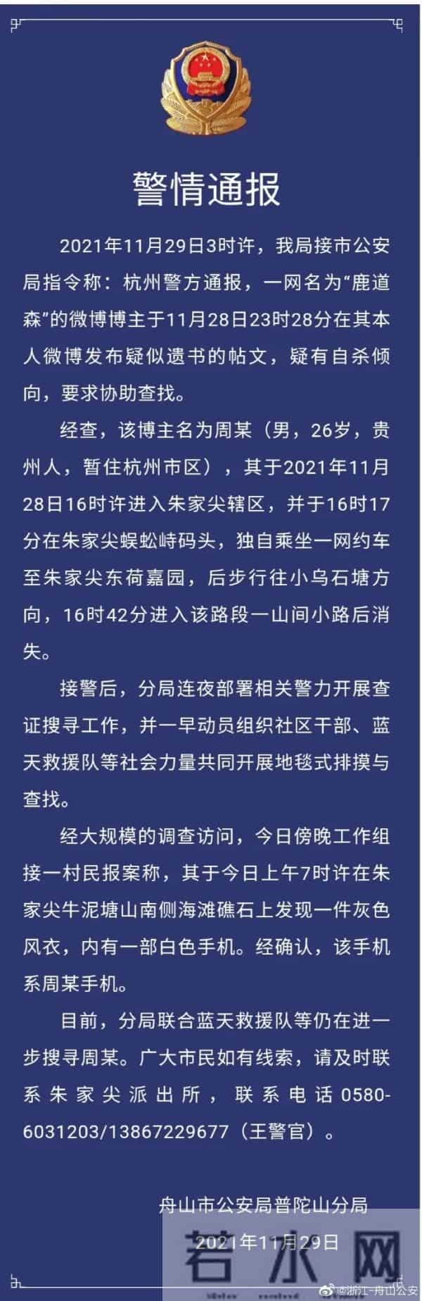 警方通报摄影师失联