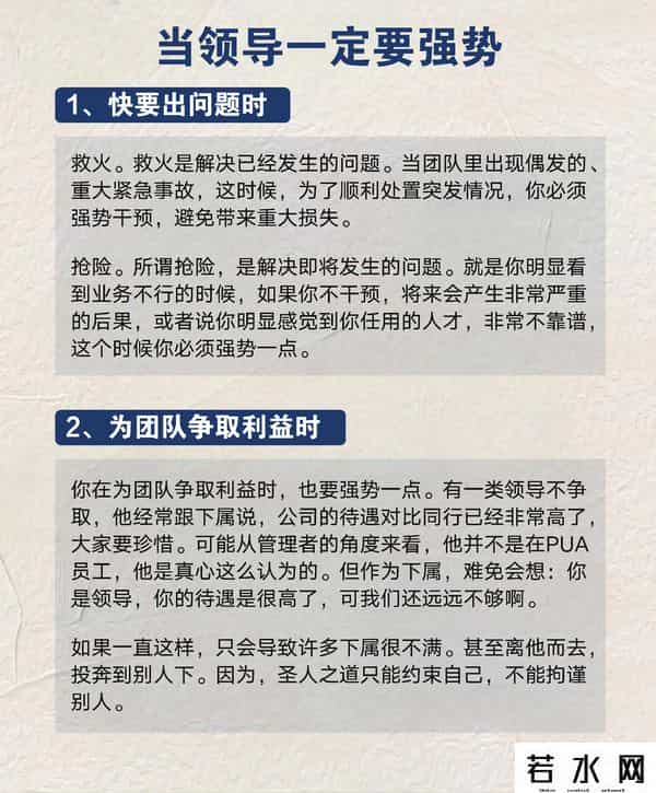 优秀管理者自然会让下属“不舒服”！