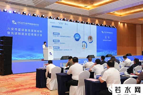 霍邱县举办铁基新材料暨先进制造业招商推介会