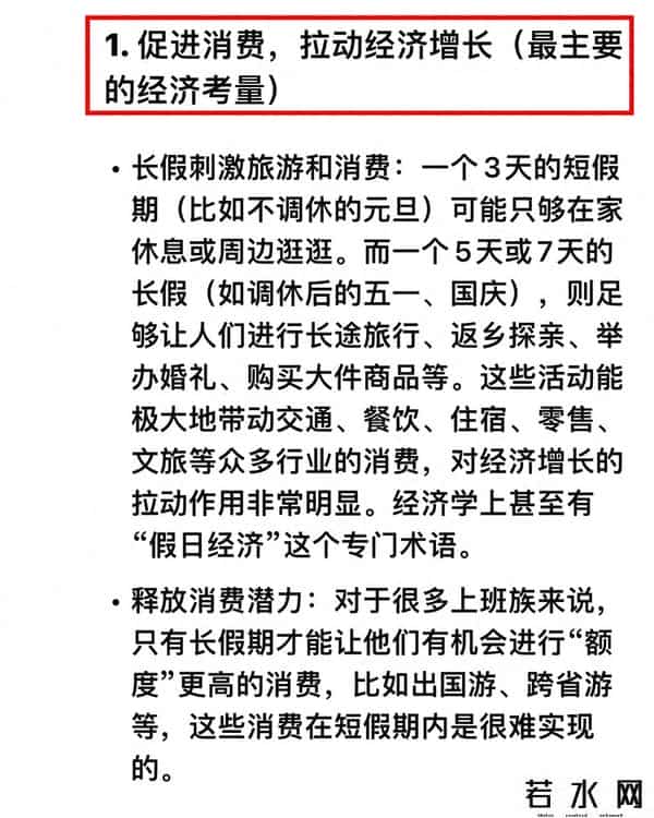 明明是假期，为什么要调休呢？Deepseek 这样解释