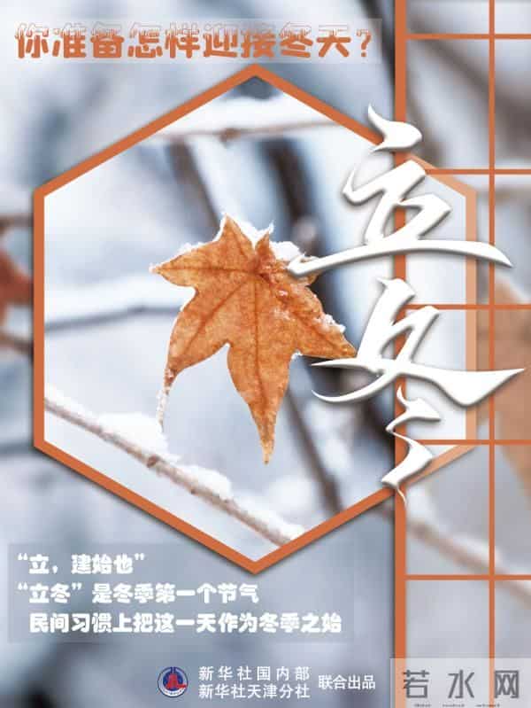 立冬是几月几日2018