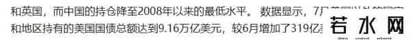 美债总量创新高成表象，多国暗中抛售成实情，真相如何