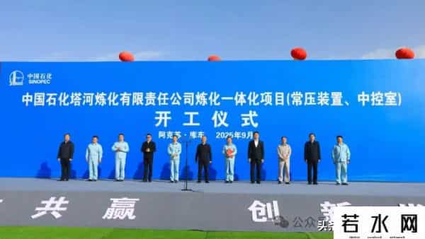 采用自有技术，中石化大型炼化一体化项目在新疆开工