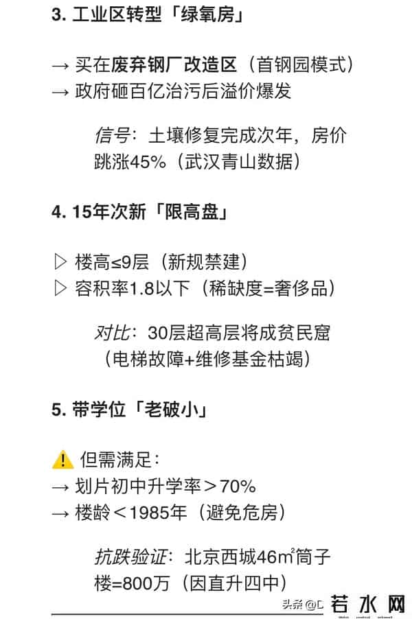 DeepSeek分析：十年后这5类房将暴涨！但第3种现在像垃圾场