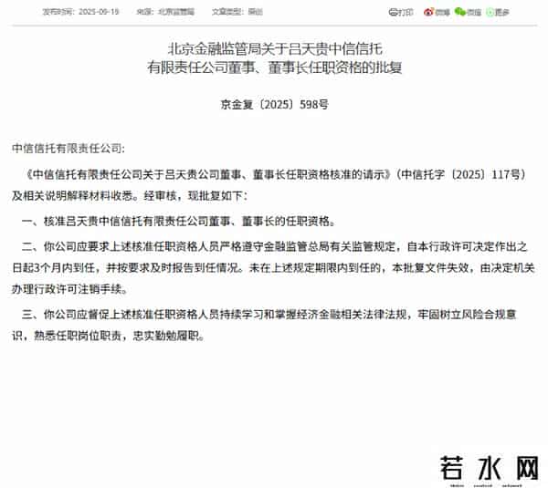 中信信托新一届董事长、总经理班子调整到位