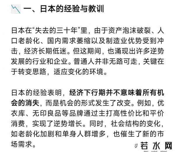 DeepSeek分析：经济下行期，普通人还有什么出路？日本已经验证！