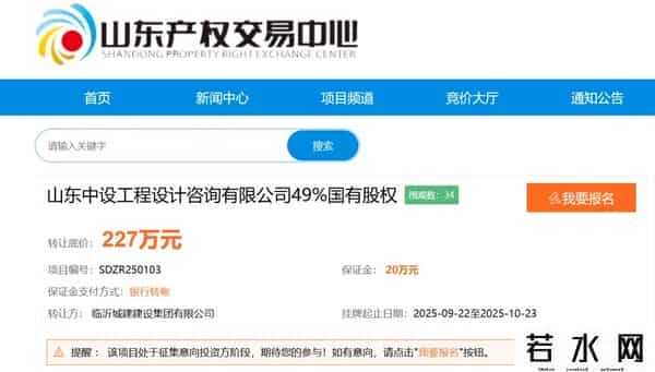 上半年亏损260万！这家工程设计咨询公司49%国有股权挂牌转让