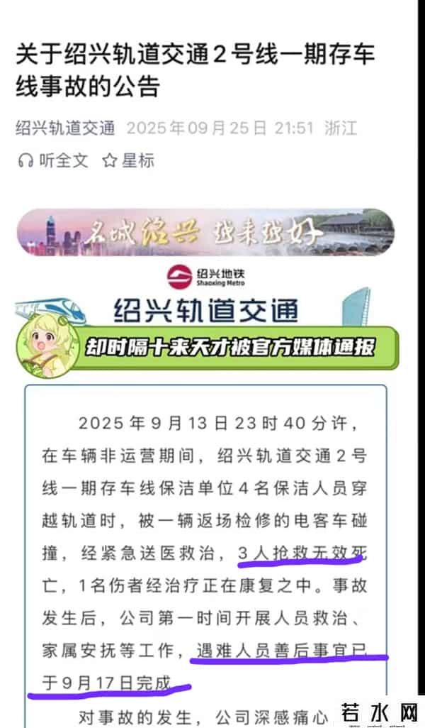 事发第13天 绍兴地铁回应细节!沉默后最新矛头指向保洁员-