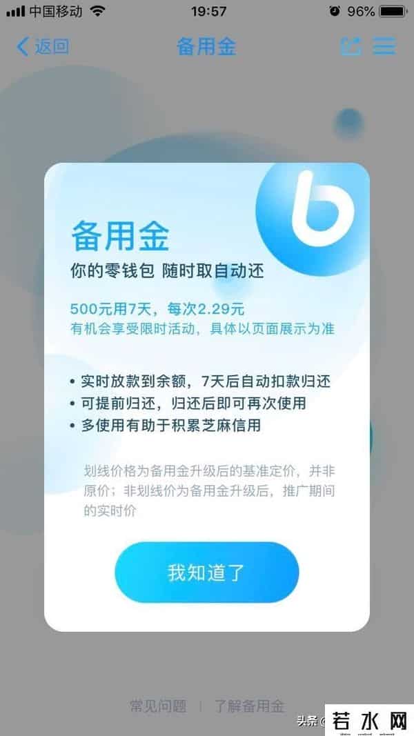 借呗、花呗备用金利息计算等方面存在明显区别，以下为你详细介绍