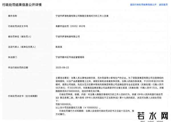 海量财经丨为获取某集团注册商标使用授权，宁波萨浦电器行贿56万元，其为奥克斯等品牌代工企业