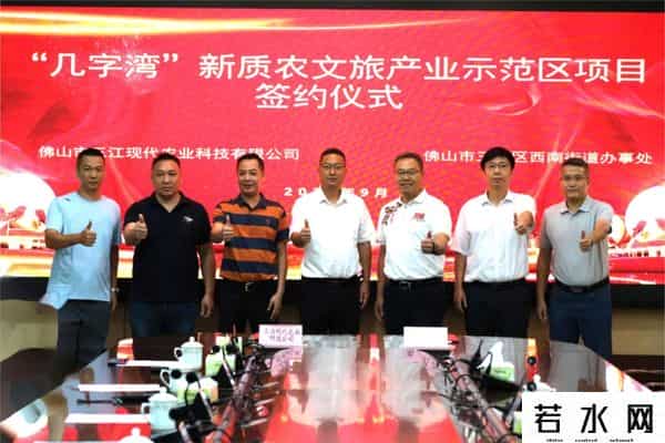 总投资5.28亿元！三水西南一重点项目签约