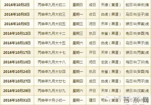 2016年黄道吉日,2016结婚黄道吉日（多图）