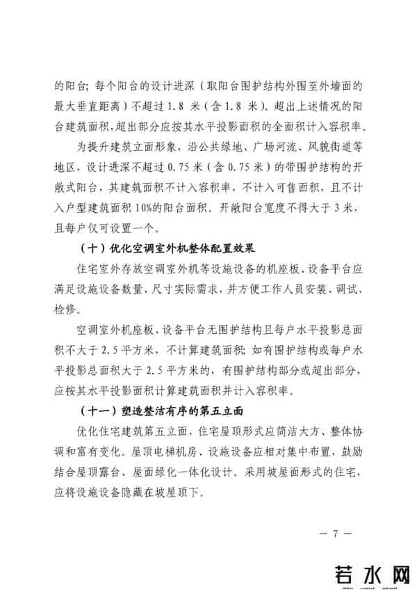 上海发布住宅建筑新规！ “好房子”有了标准，阳台等问题明确（附全文）