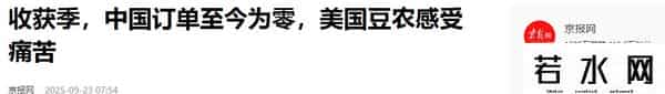 趁美国大豆卖不出去，阿根廷取消出口税，向中国卖出10船大豆