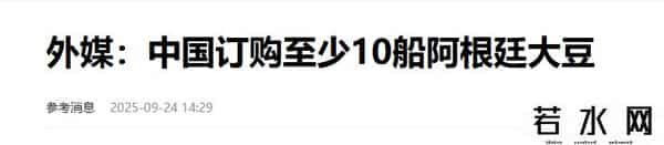 中方连续两天出手，130万吨大豆运往中国，气急的特朗普又出手了