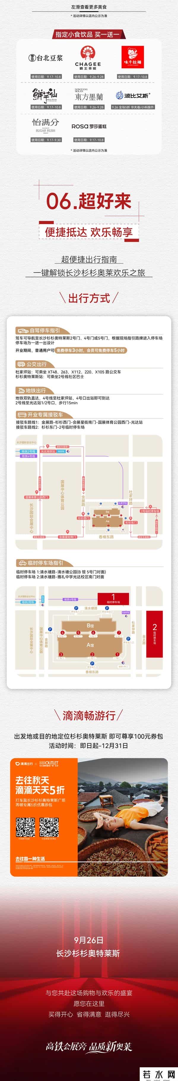 杉杉奥莱开业！长沙县金秋消费季活动来了，超多福利→