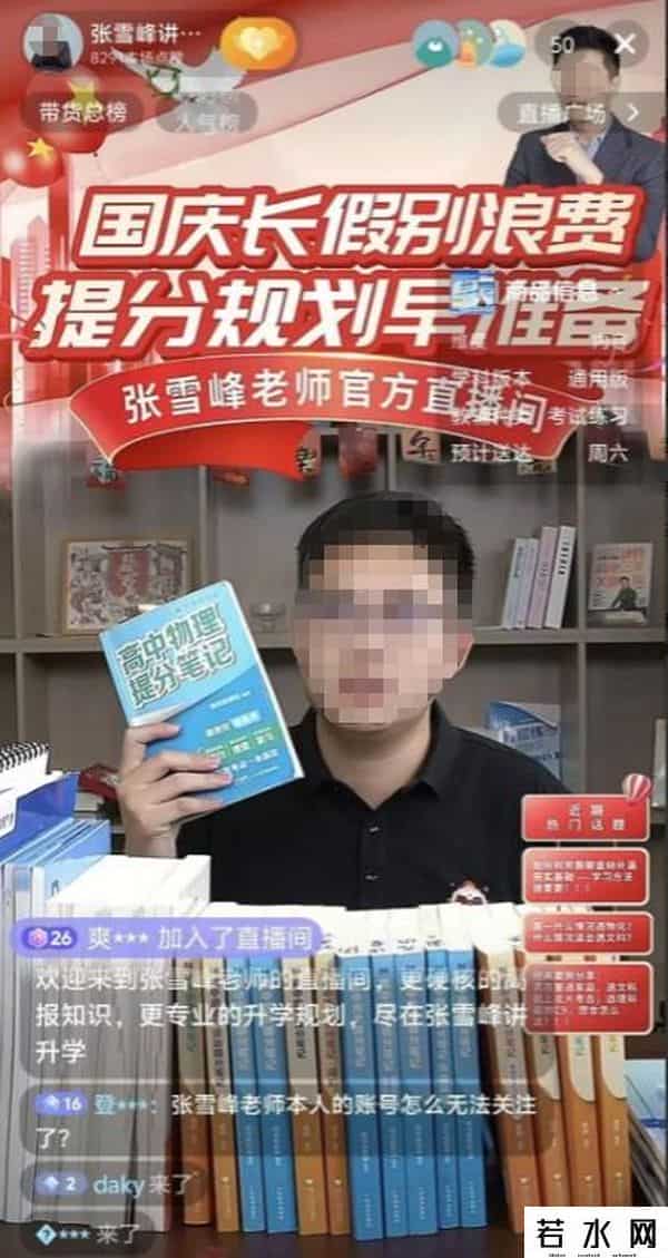 张雪峰遭5大平台封禁，几千万商业帝国将要转型？9字回应暗藏玄机