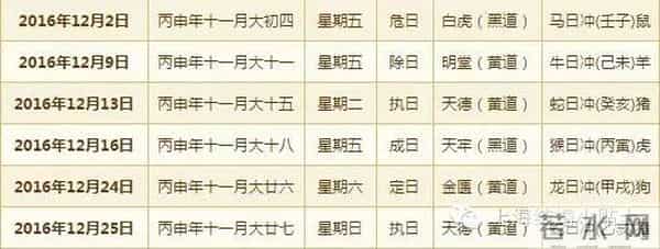 2016年黄道吉日,2016结婚黄道吉日（多图）